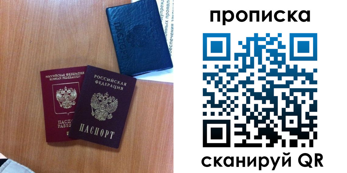 прописка штамп в Жуковке