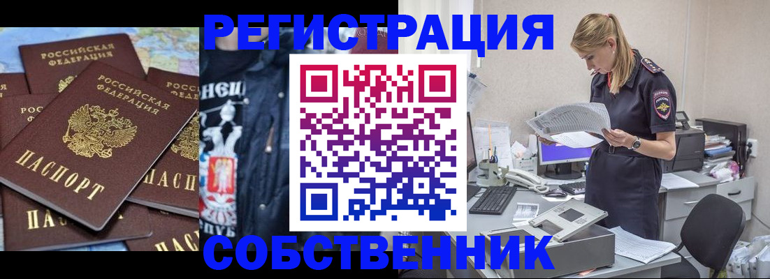 временная регистрация в Жуковке