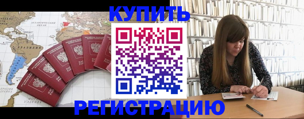 прописка для военкомата в Жуковке