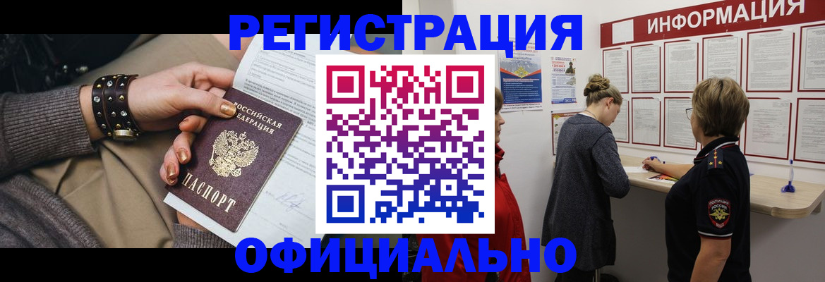 прописка штамп в Жуковке