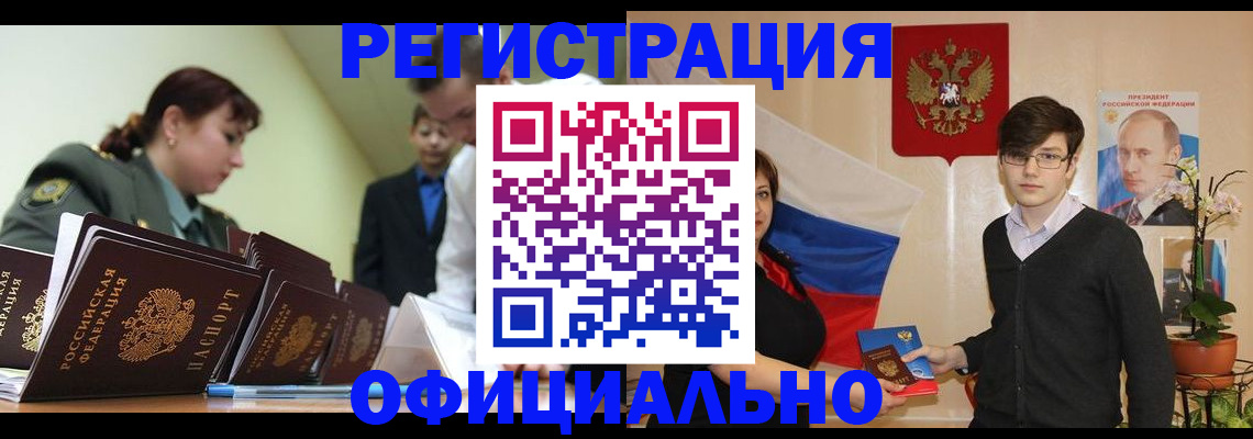 прописка в квартире в Жуковке