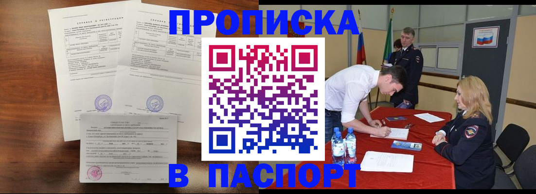 прописка ребенка в Жуковке