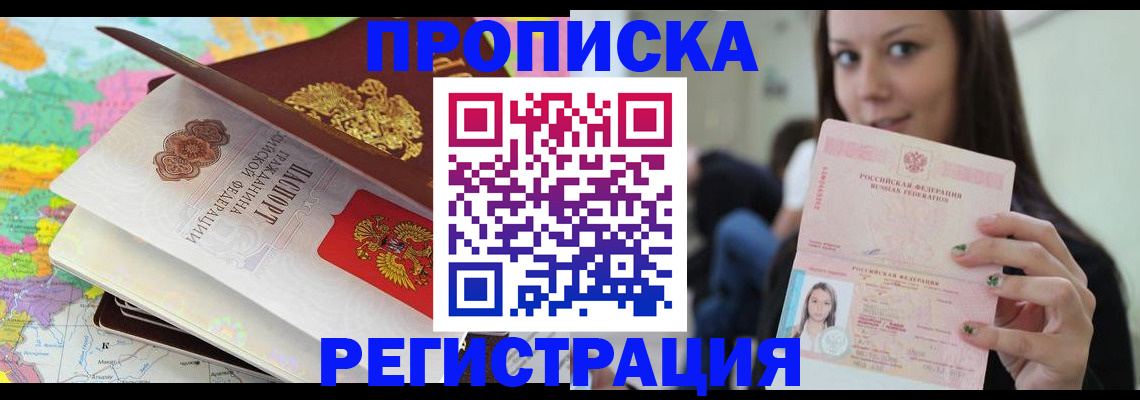 прописка ребенка в Жуковке