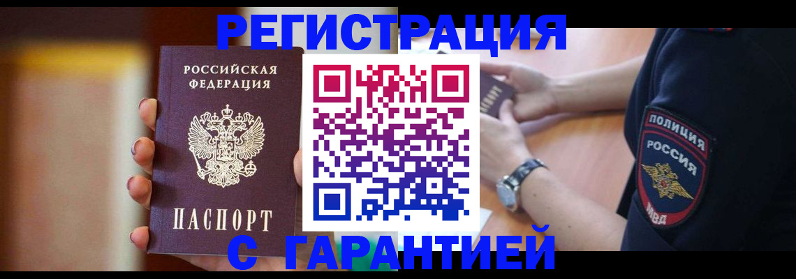 прописка в квартире в Жуковке