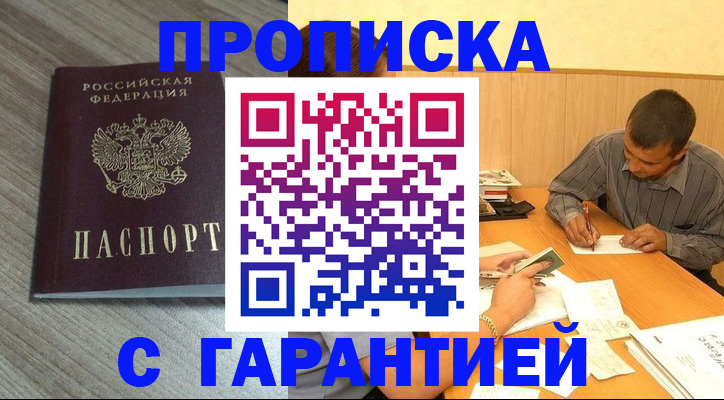 прописка поиск в Жуковке