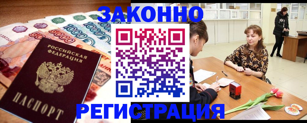прописка в квартире в Жуковке